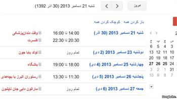تقویم ایرانی به گاهشمار گوگل پیوست