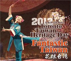 Fantastic Taiwan 2012 - Taiwan Heritage Day - Toronto