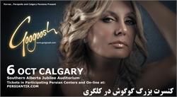 کنسرت گوگوش در کلگری - Googoosh Live in Calgary. 