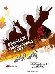 پارتی ایرانی - Persian Family thanks giving party