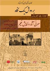 بر دوش یک نگاه | معرفی آثار و نمایش فیلم احمد جواهریان