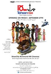 اکران فیلم "تهران ۱۵۰۰" از تاریخ جمعه، ۲۷ سپتامبر در سینما SilverCity Richmond Hill 