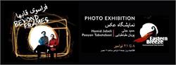 نمایشگاه عکس  حمید جبلی و پویان طباطبایی |	Photo Exhibition of Pooyan Tabatabaei and Hamid Jebeli