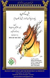 جشن سده 7014 میترایی-1393 ماهشیدی -2014 میلادی Toronto